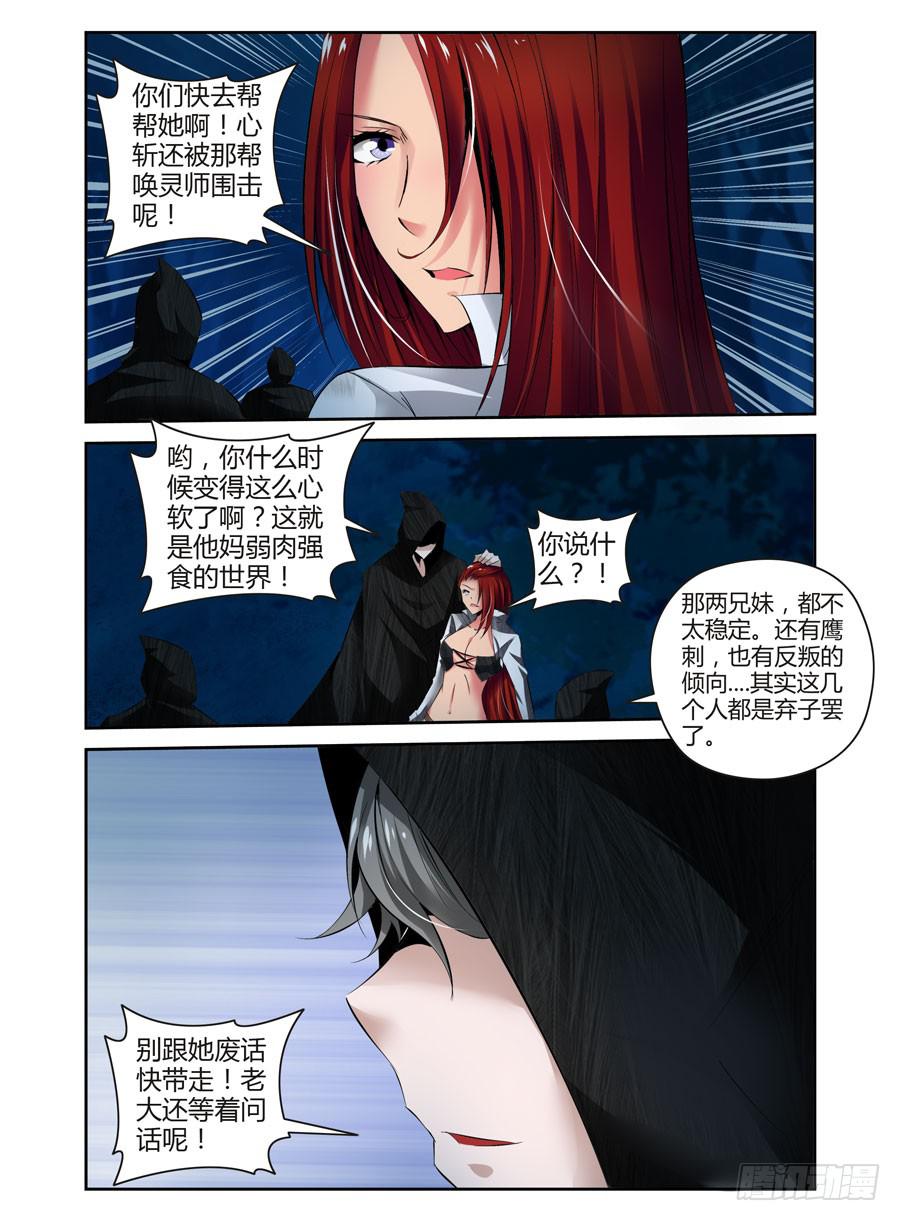 召唤天下韩漫全集-44.废弃的棋子无删减无遮挡章节图片 