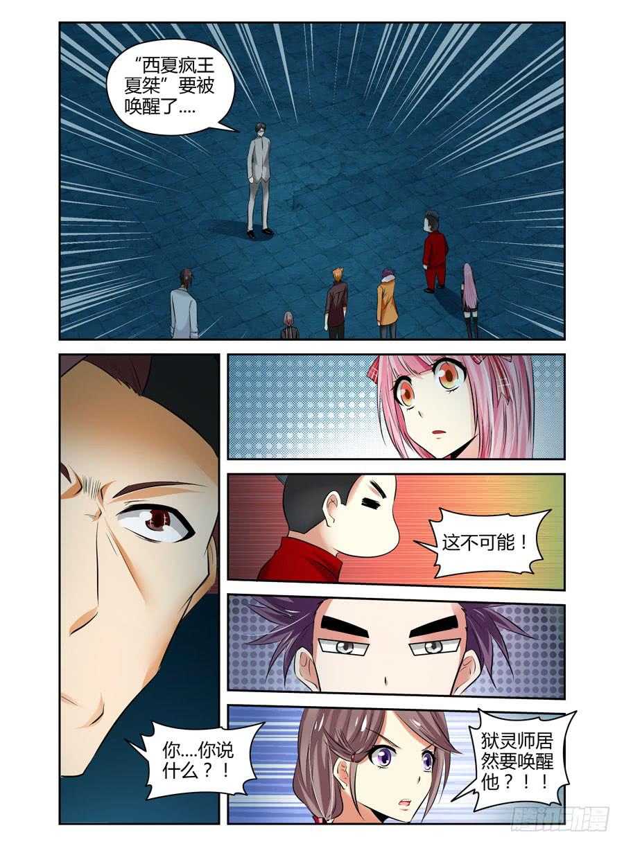 召唤天下韩漫全集-45.惊天的情报！无删减无遮挡章节图片 