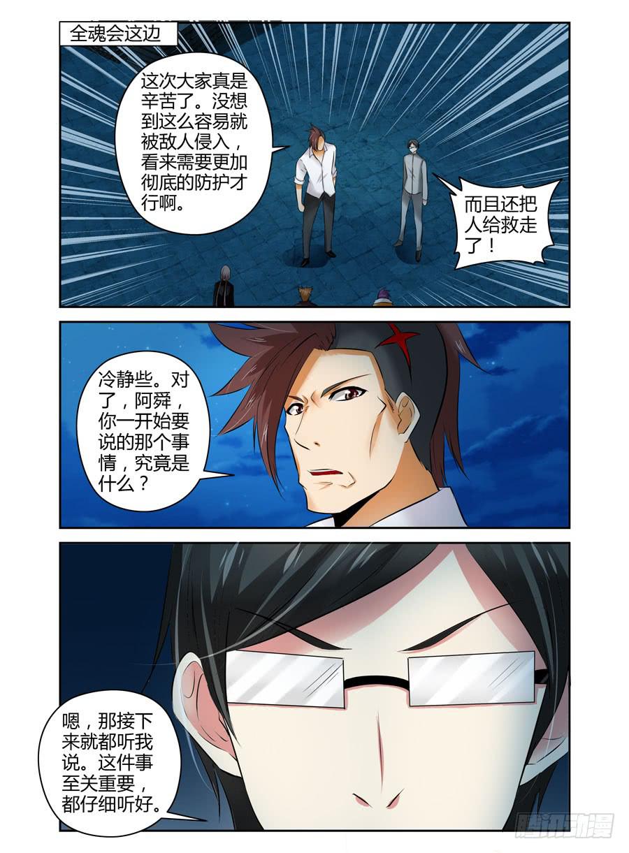 召唤天下韩漫全集-45.惊天的情报！无删减无遮挡章节图片 