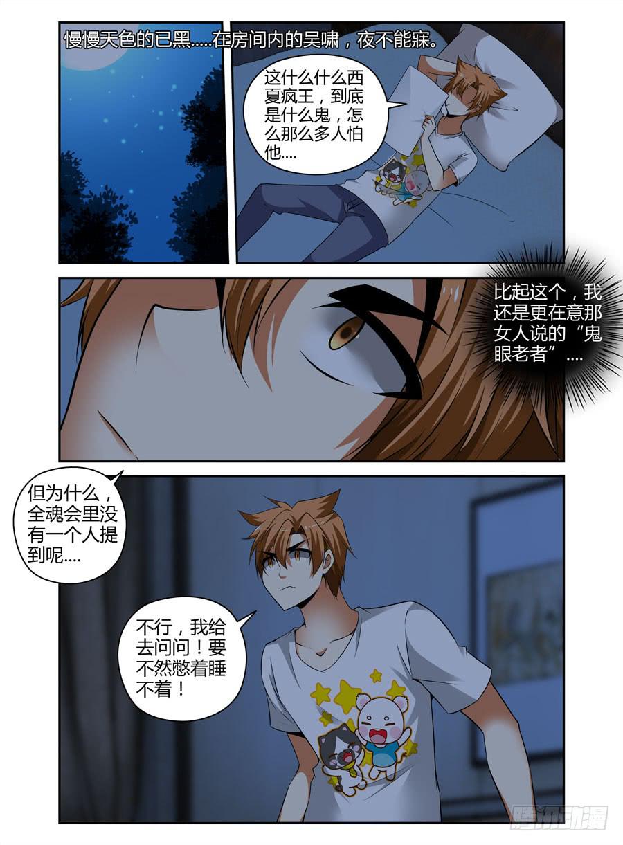 召唤天下韩漫全集-46.猛龙魂将！无删减无遮挡章节图片 