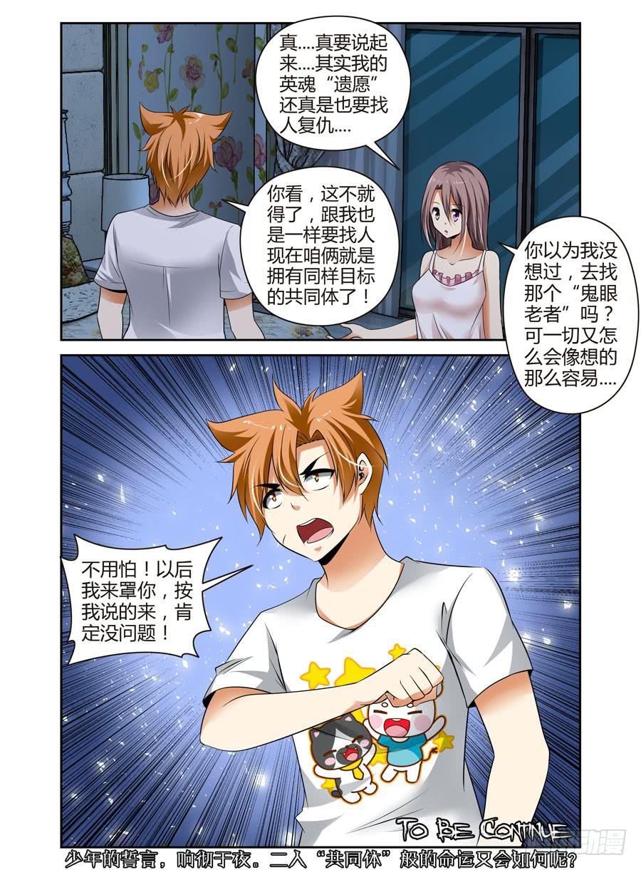 召唤天下韩漫全集-47.命运共同体无删减无遮挡章节图片 