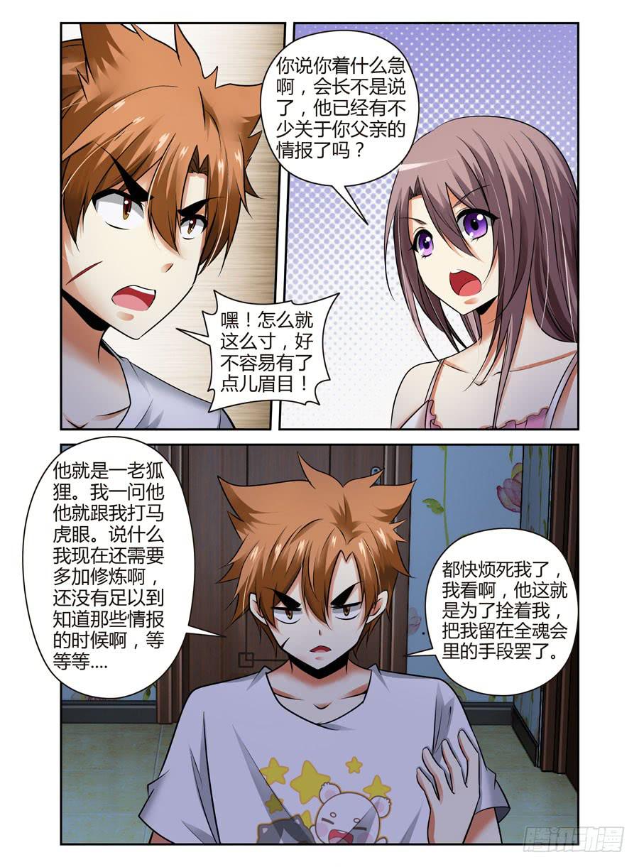召唤天下韩漫全集-47.命运共同体无删减无遮挡章节图片 