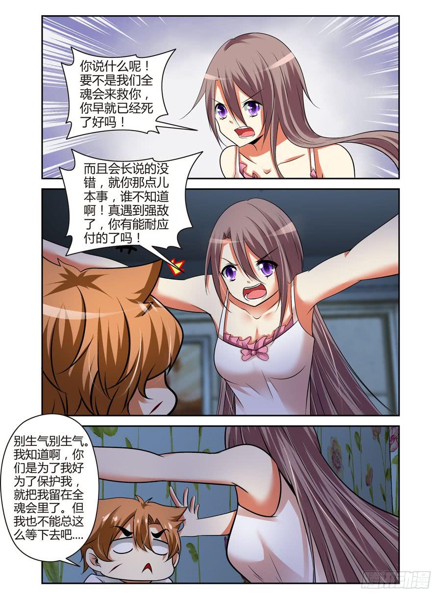 召唤天下韩漫全集-47.命运共同体无删减无遮挡章节图片 