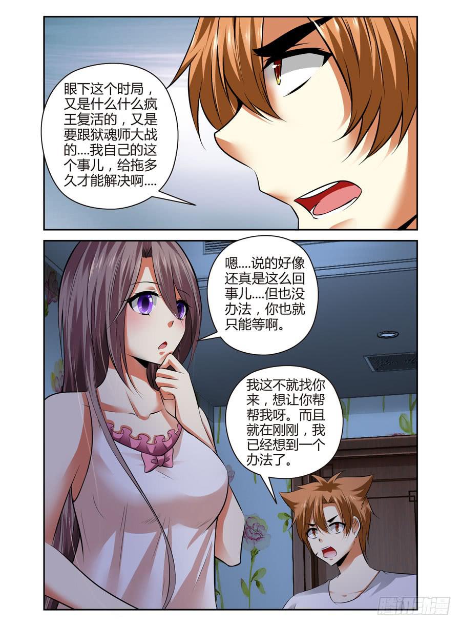 召唤天下韩漫全集-47.命运共同体无删减无遮挡章节图片 