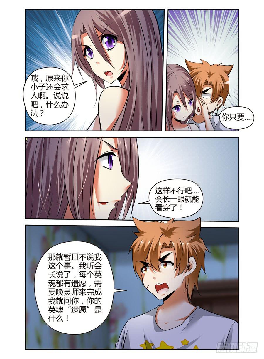召唤天下韩漫全集-47.命运共同体无删减无遮挡章节图片 