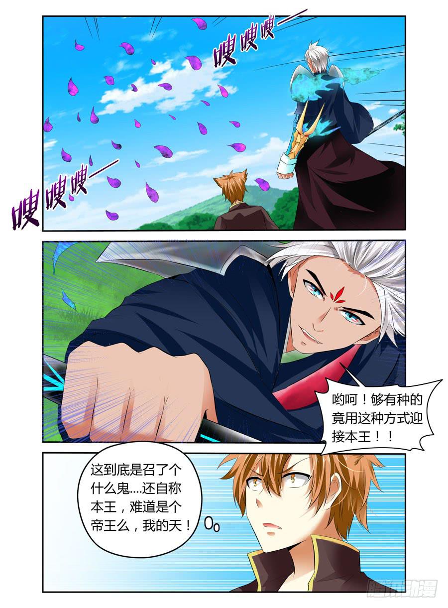 召唤天下韩漫全集-第6话 英魂降世无删减无遮挡章节图片 