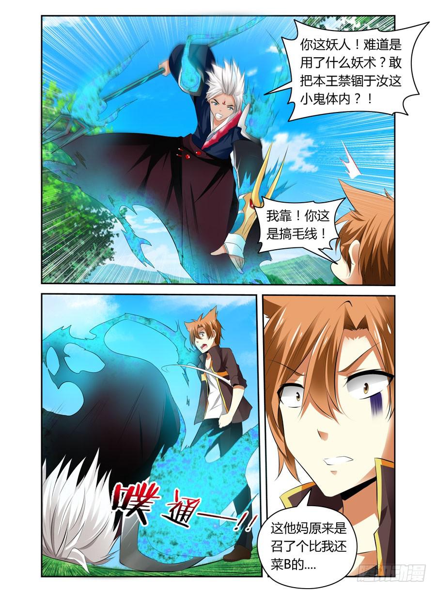 召唤天下韩漫全集-第6话 英魂降世无删减无遮挡章节图片 