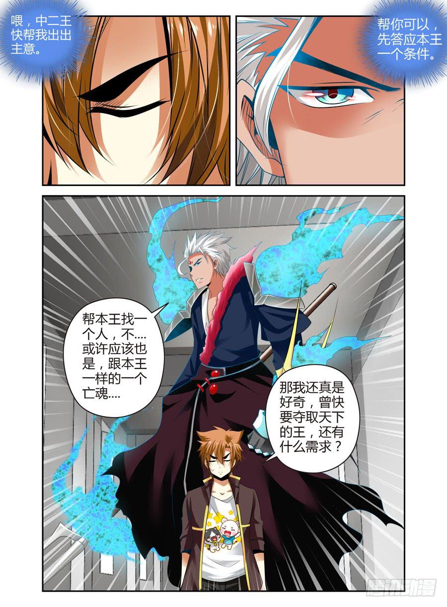 召唤天下韩漫全集-48. 英魂“遗愿”无删减无遮挡章节图片 