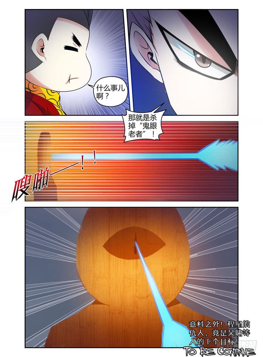 召唤天下韩漫全集-49.程星的仇人无删减无遮挡章节图片 