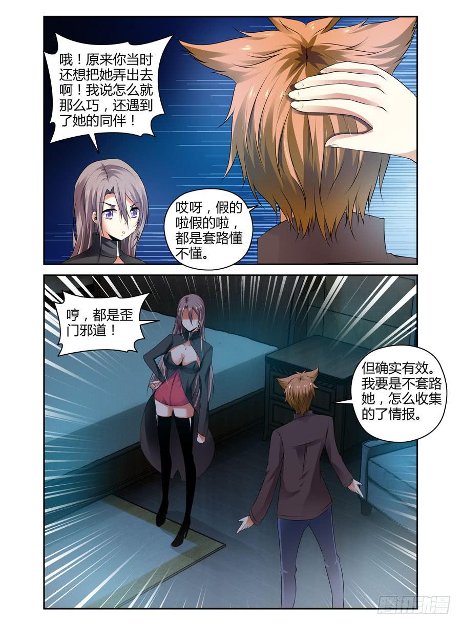 召唤天下韩漫全集-49.程星的仇人无删减无遮挡章节图片 