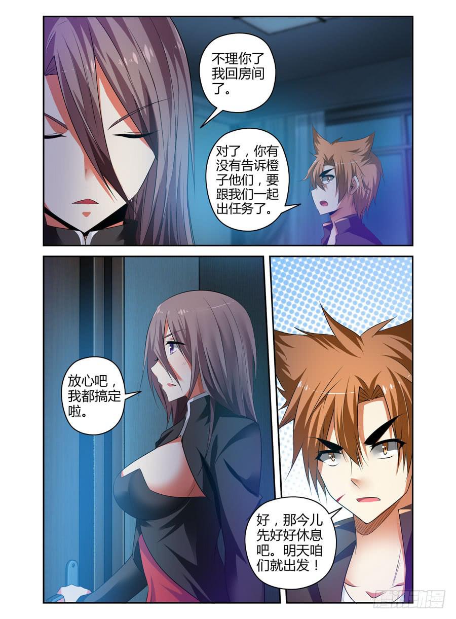 召唤天下韩漫全集-49.程星的仇人无删减无遮挡章节图片 