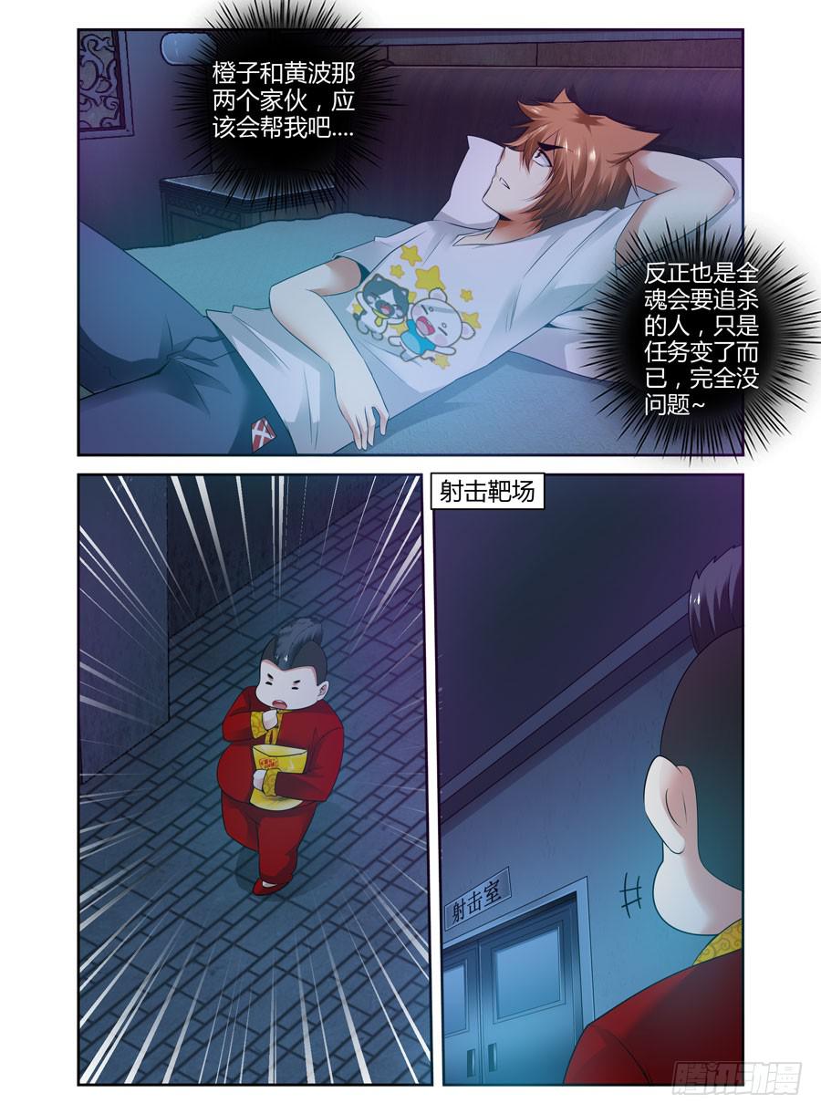 召唤天下韩漫全集-49.程星的仇人无删减无遮挡章节图片 
