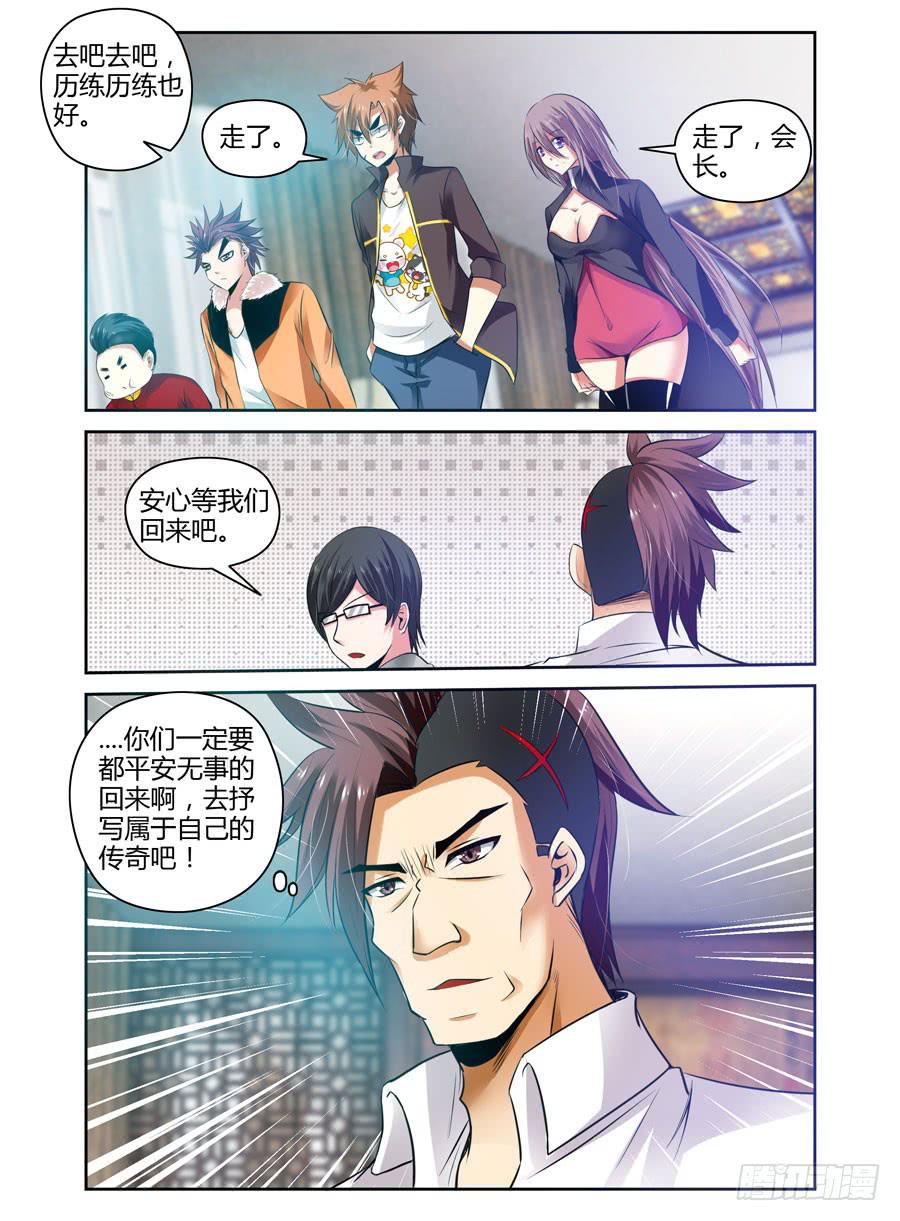 召唤天下韩漫全集-50.全魂小队出动！无删减无遮挡章节图片 