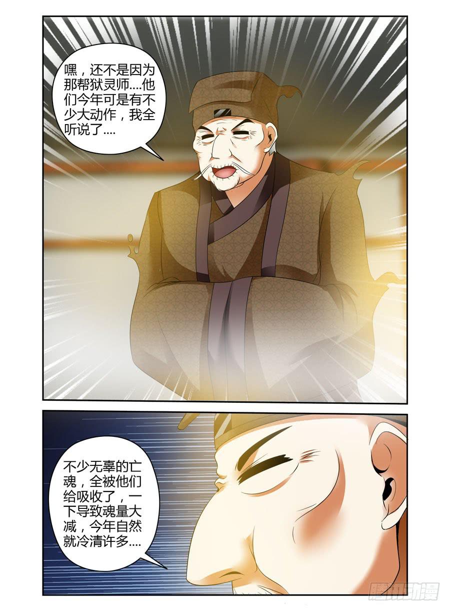召唤天下韩漫全集-52.“鬼祭”的时节无删减无遮挡章节图片 