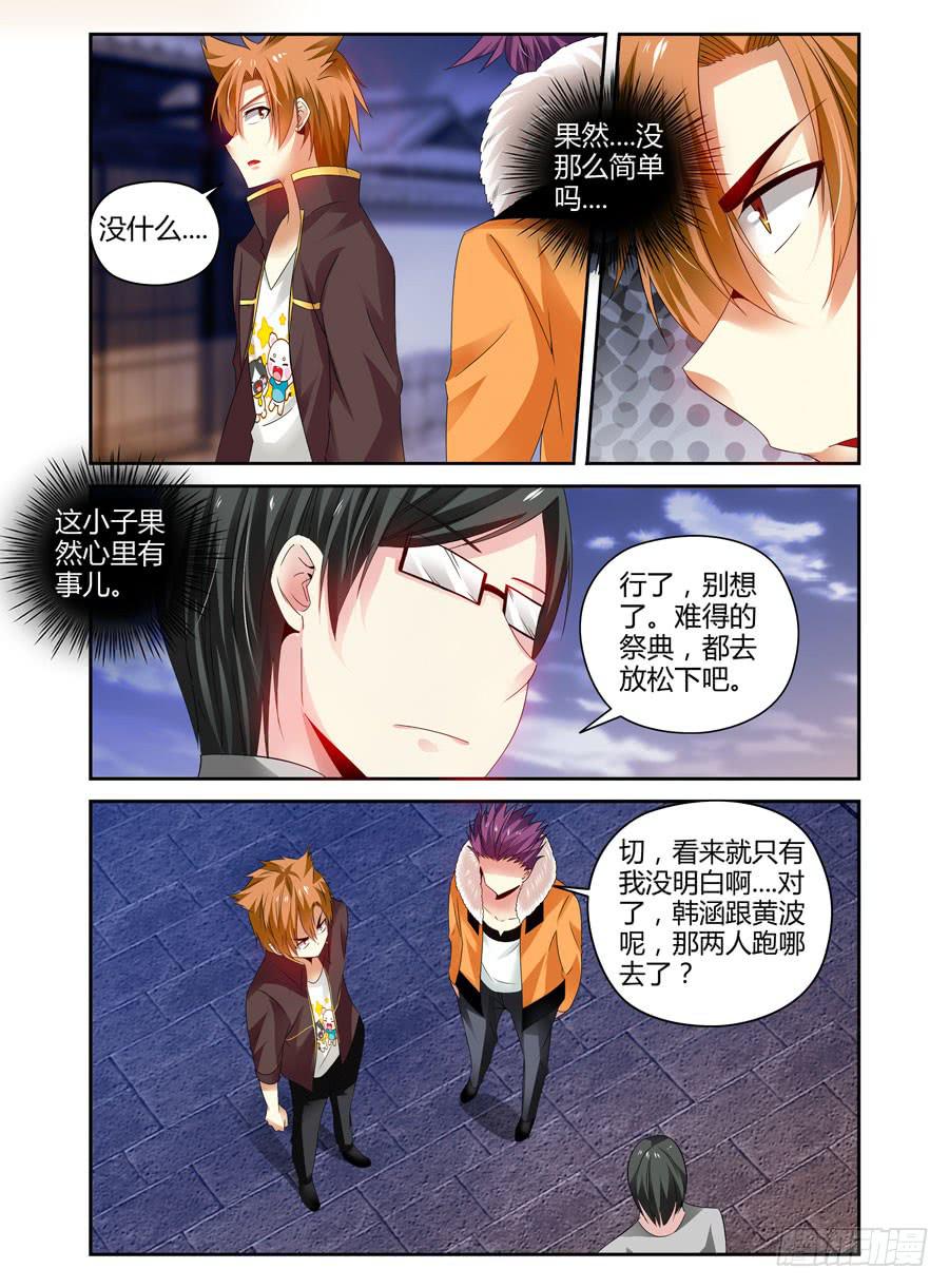 召唤天下韩漫全集-53.夜游“鬼祭”无删减无遮挡章节图片 