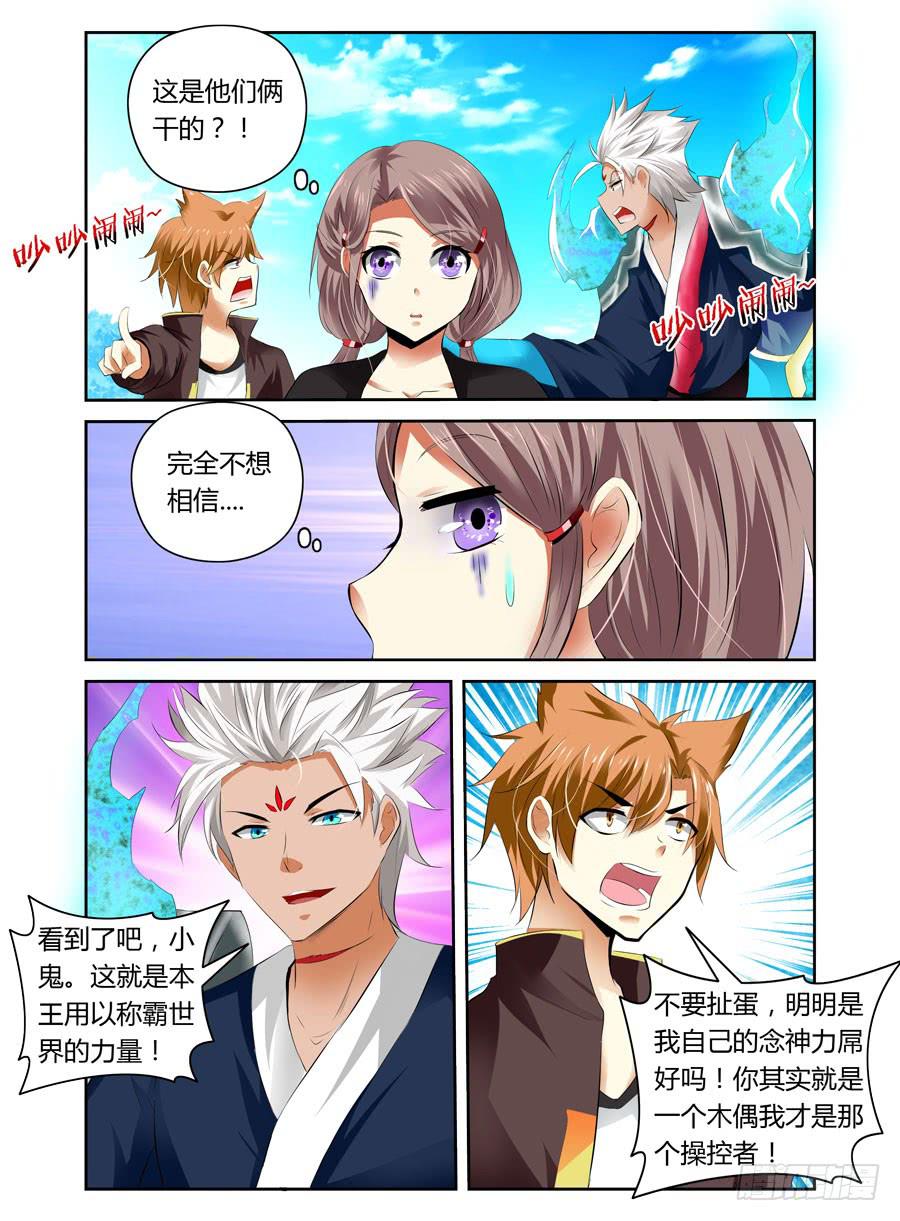 召唤天下韩漫全集-第7话 菜B之王无删减无遮挡章节图片 