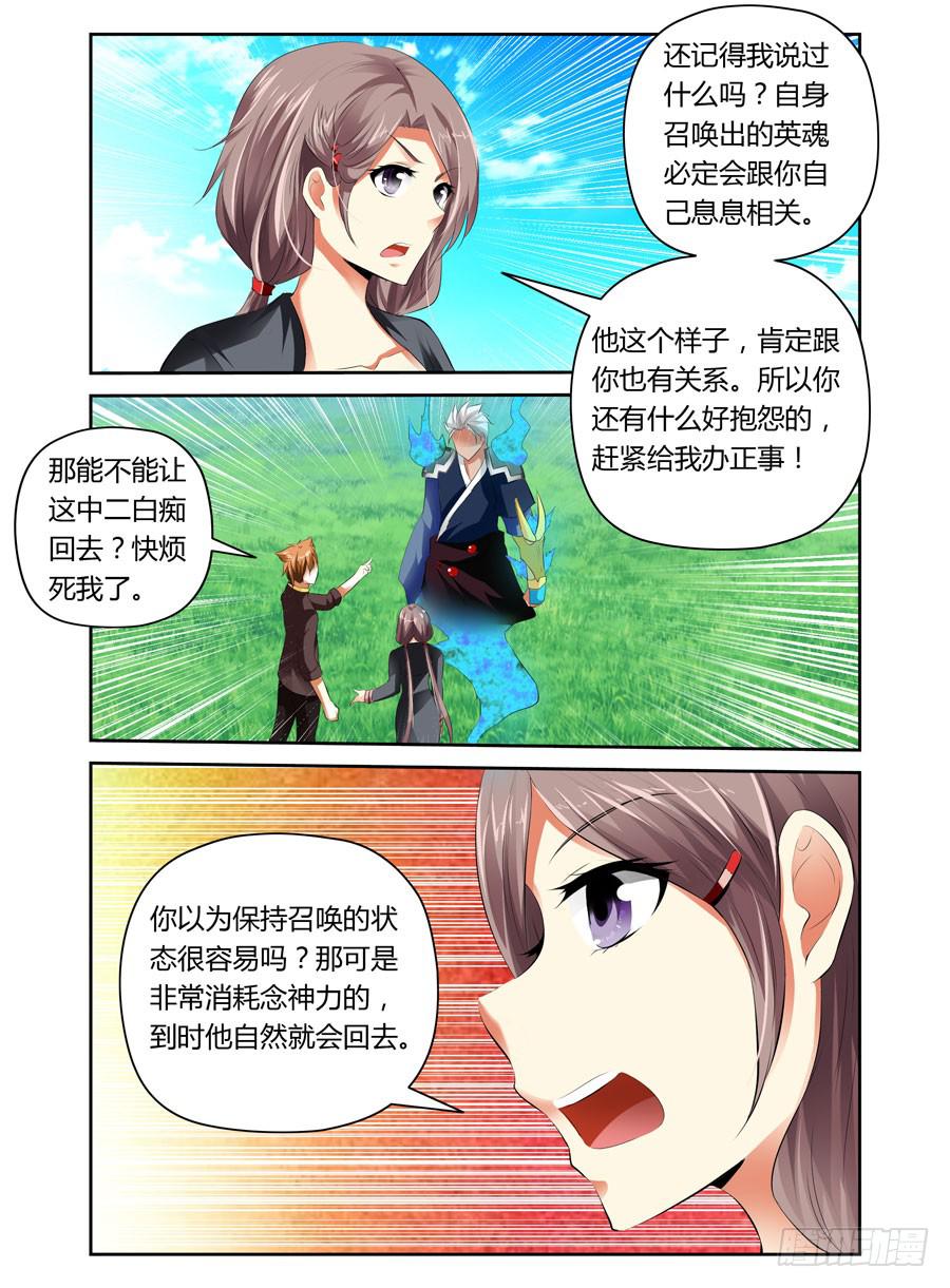 召唤天下韩漫全集-第7话 菜B之王无删减无遮挡章节图片 