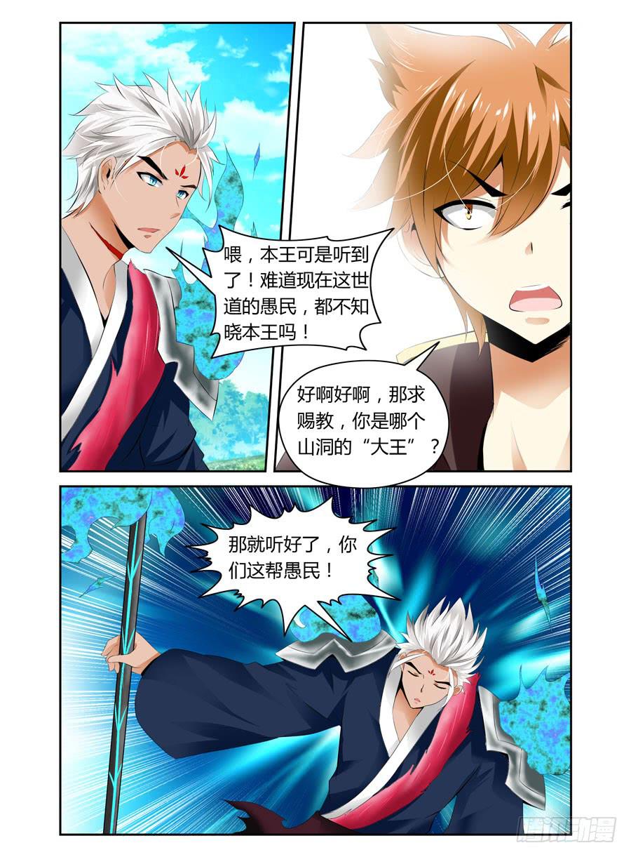 召唤天下韩漫全集-第7话 菜B之王无删减无遮挡章节图片 