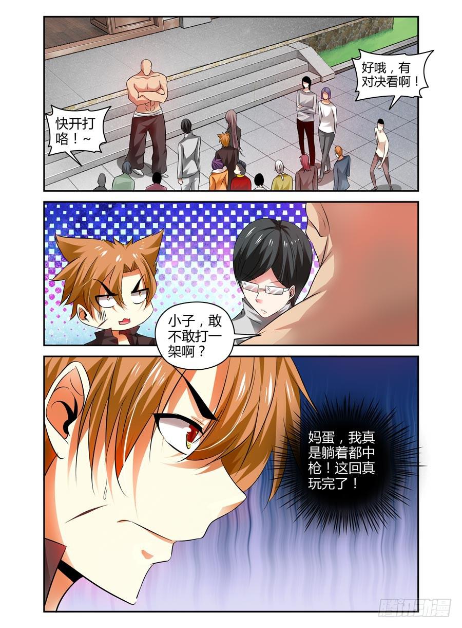 召唤天下韩漫全集-61.摊上大事了！无删减无遮挡章节图片 