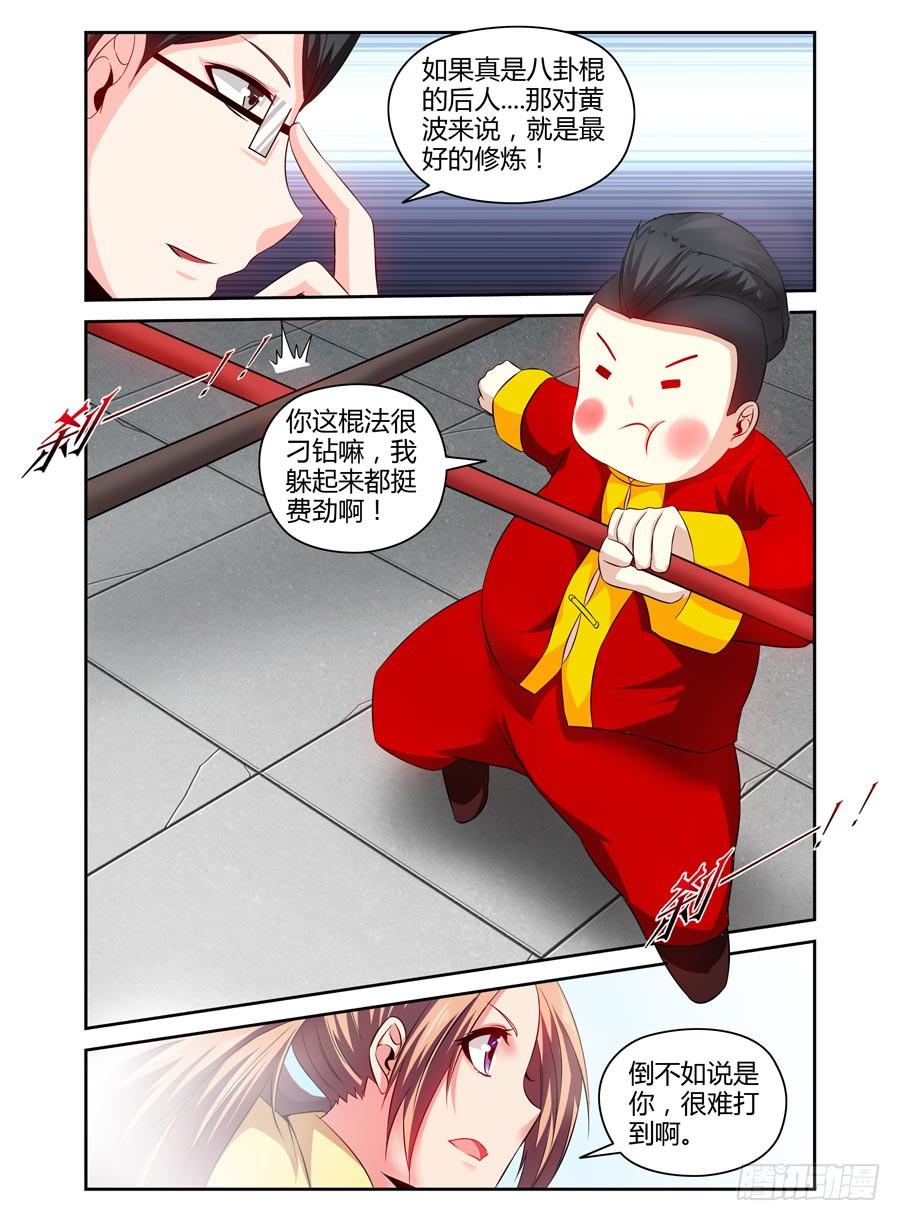 召唤天下韩漫全集-66.灭绝的八卦棍后人！无删减无遮挡章节图片 