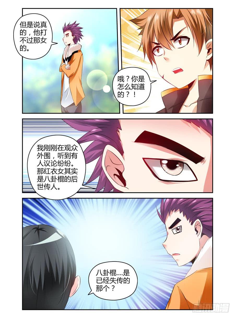召唤天下韩漫全集-66.灭绝的八卦棍后人！无删减无遮挡章节图片 