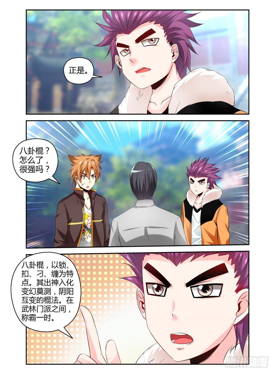 召唤天下韩漫全集-66.灭绝的八卦棍后人！无删减无遮挡章节图片 