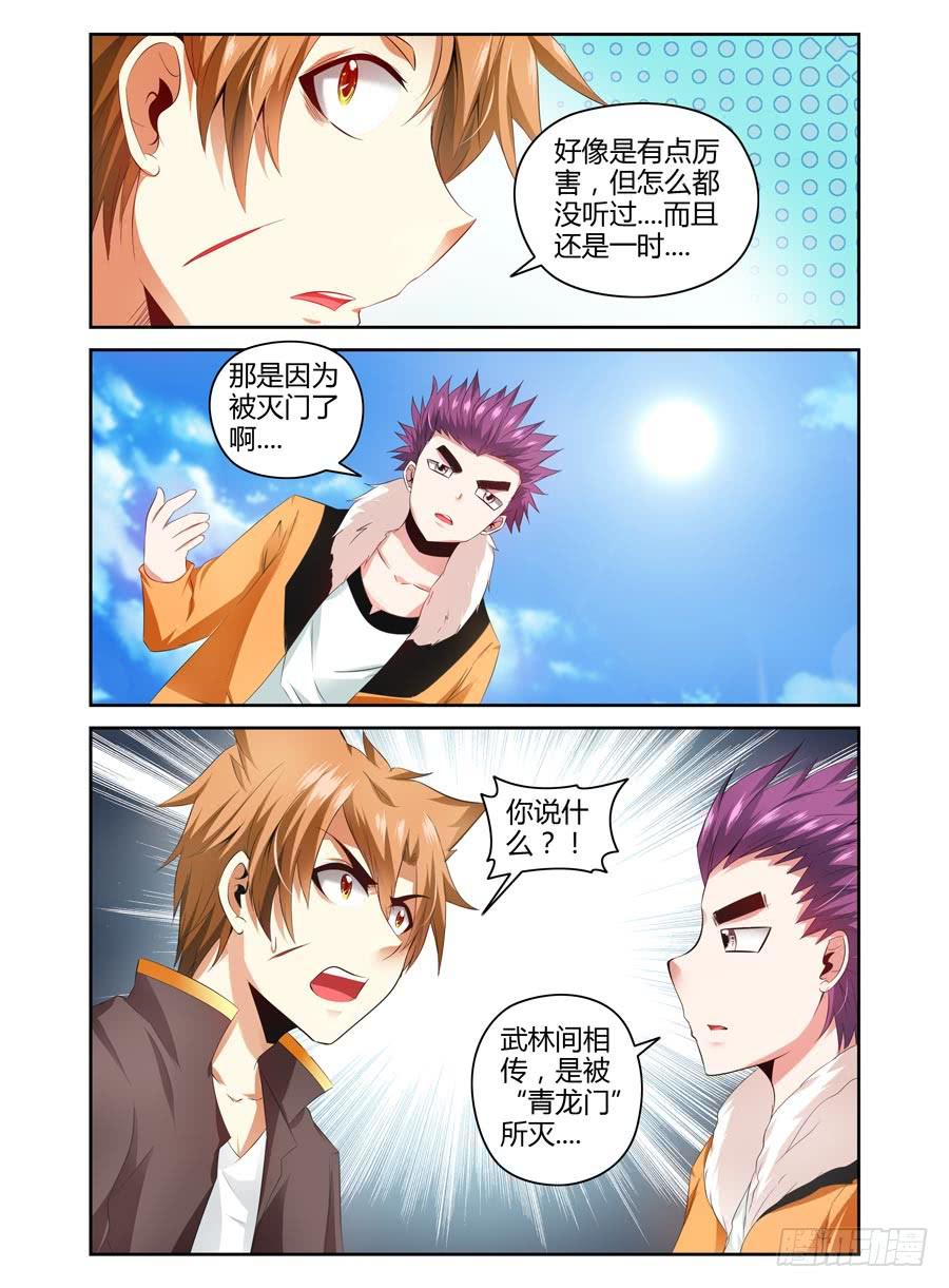 召唤天下韩漫全集-66.灭绝的八卦棍后人！无删减无遮挡章节图片 
