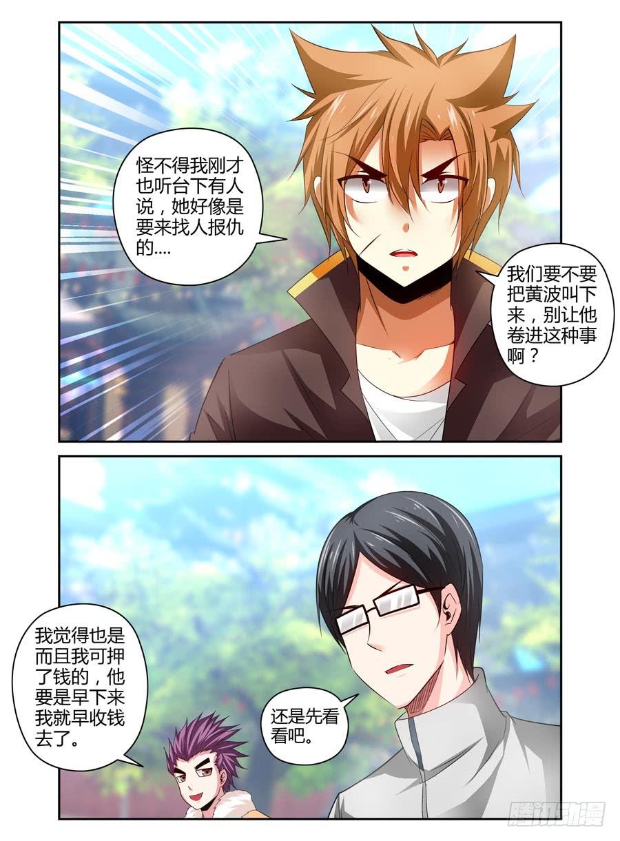 召唤天下韩漫全集-66.灭绝的八卦棍后人！无删减无遮挡章节图片 