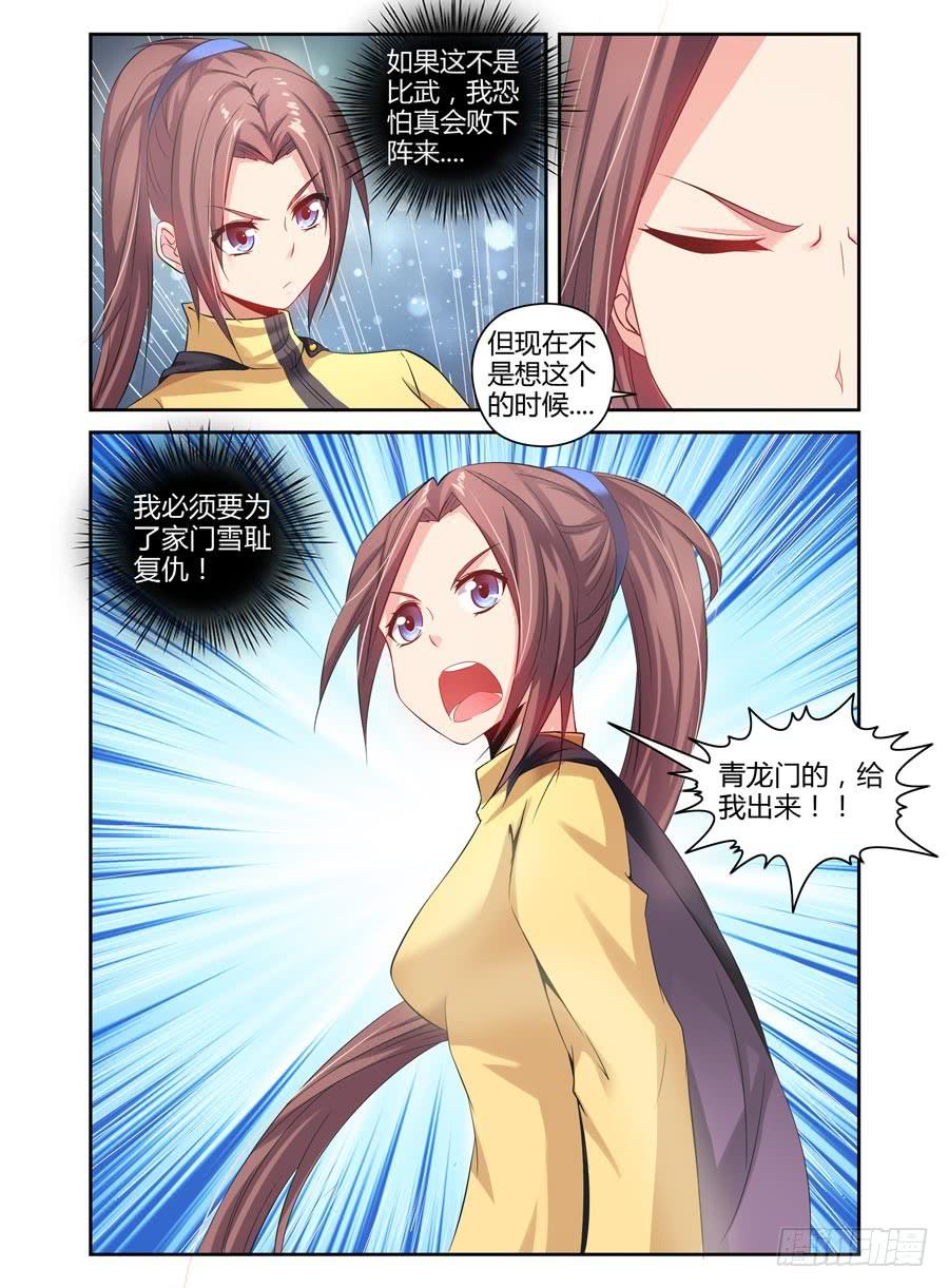 召唤天下韩漫全集-67.意外的胜负！无删减无遮挡章节图片 