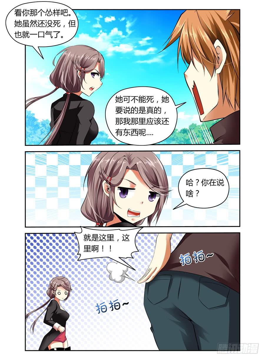 召唤天下韩漫全集-第8话 要如何取出PP里的东西无删减无遮挡章节图片 