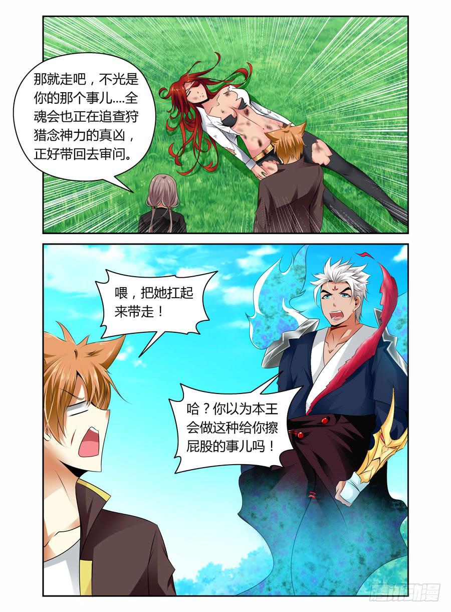 召唤天下韩漫全集-第8话 要如何取出PP里的东西无删减无遮挡章节图片 