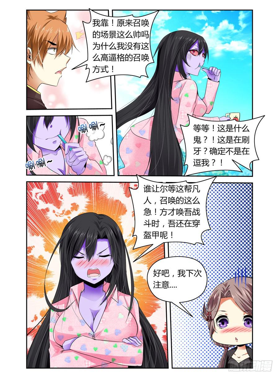 召唤天下韩漫全集-第8话 要如何取出PP里的东西无删减无遮挡章节图片 
