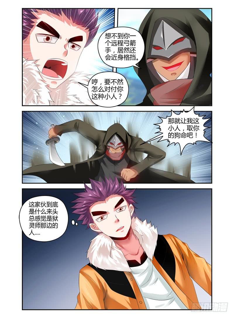 召唤天下韩漫全集-72.打到了不得了的东西....无删减无遮挡章节图片 