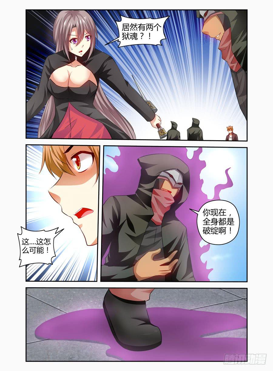 召唤天下韩漫全集-74.狱魂改造体！无删减无遮挡章节图片 