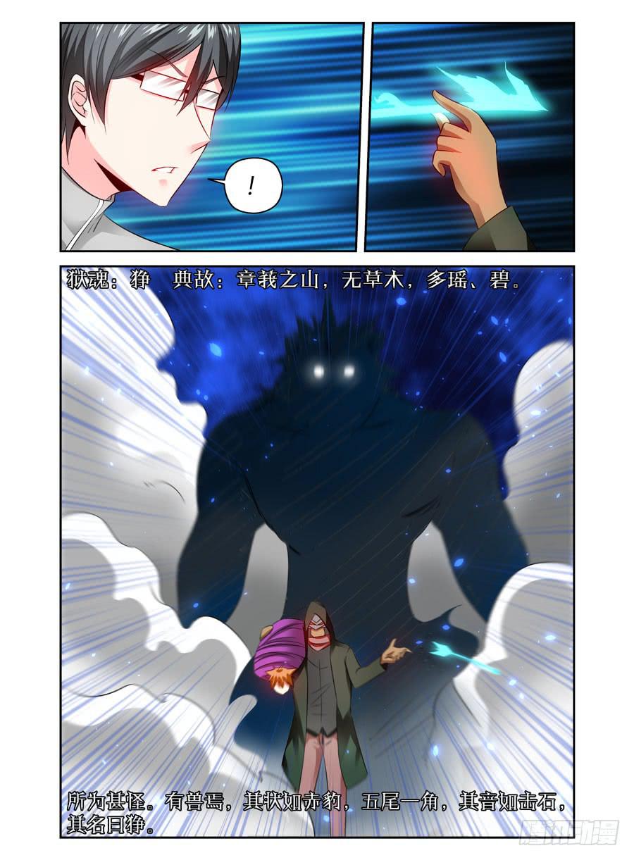 召唤天下韩漫全集-75.“真正”的狱魂！无删减无遮挡章节图片 