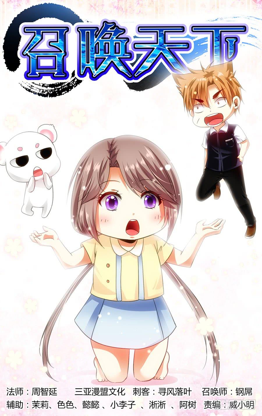 召唤天下韩漫全集-76.鸣鸿妖刀！无删减无遮挡章节图片 
