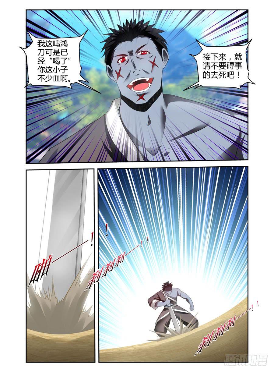 召唤天下韩漫全集-76.鸣鸿妖刀！无删减无遮挡章节图片 