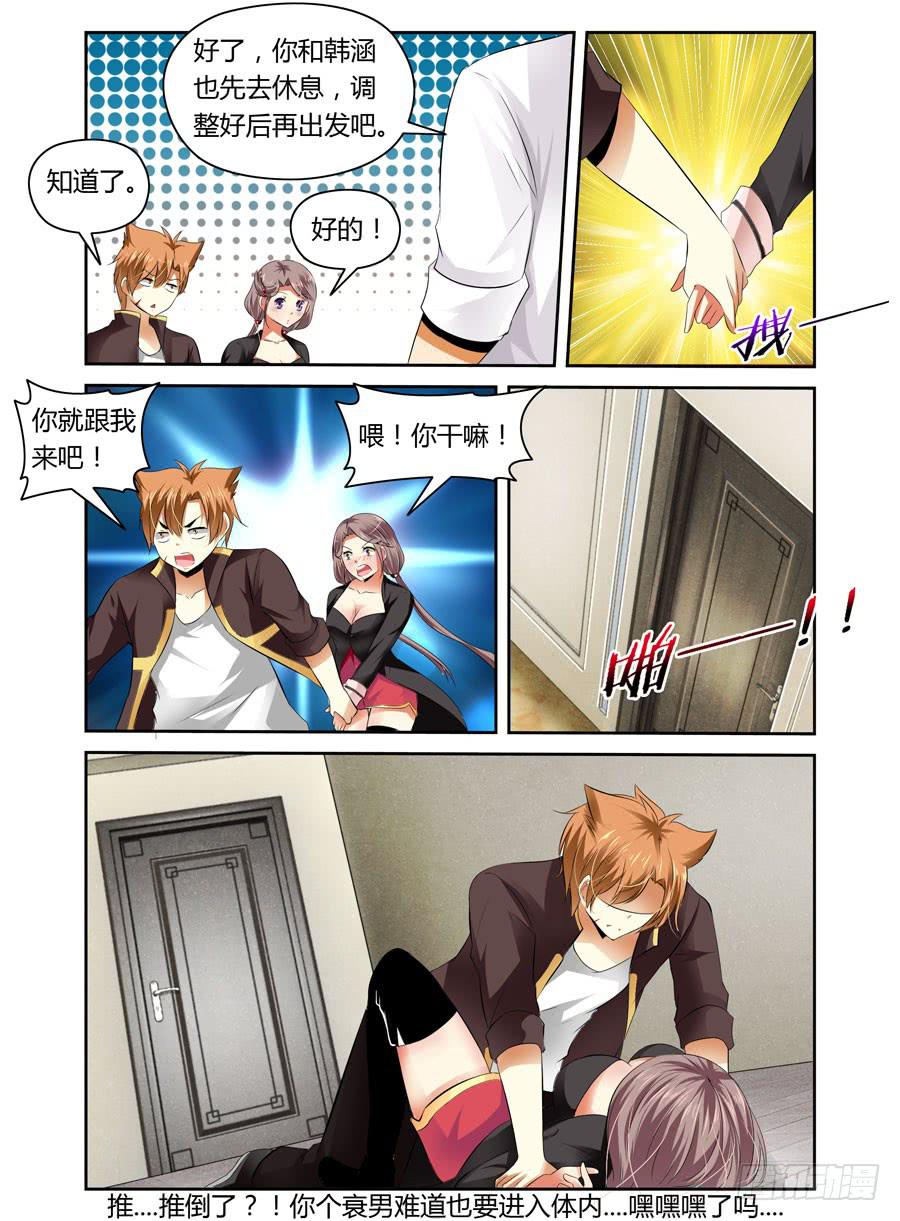 召唤天下韩漫全集-第9回 压上去了！无删减无遮挡章节图片 