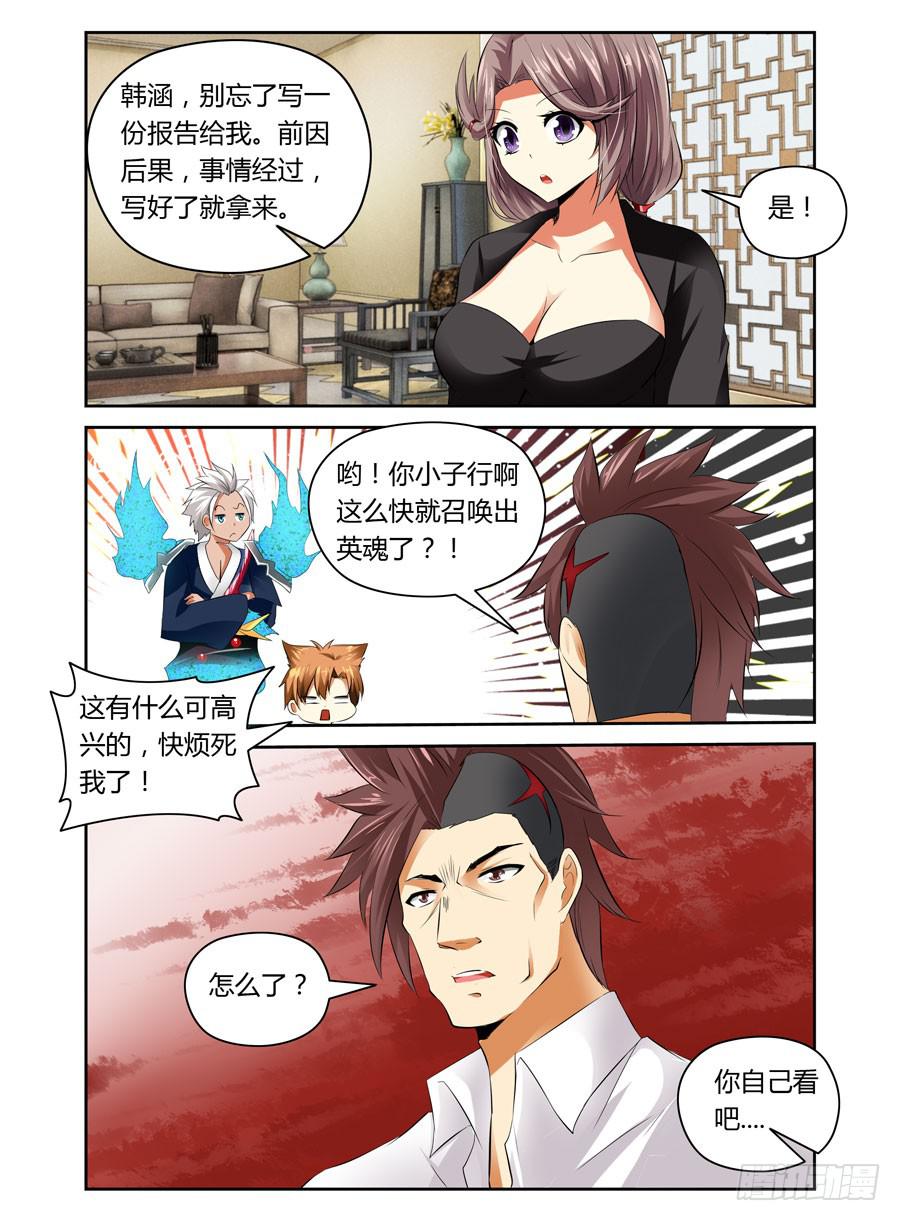 召唤天下韩漫全集-第9回 压上去了！无删减无遮挡章节图片 