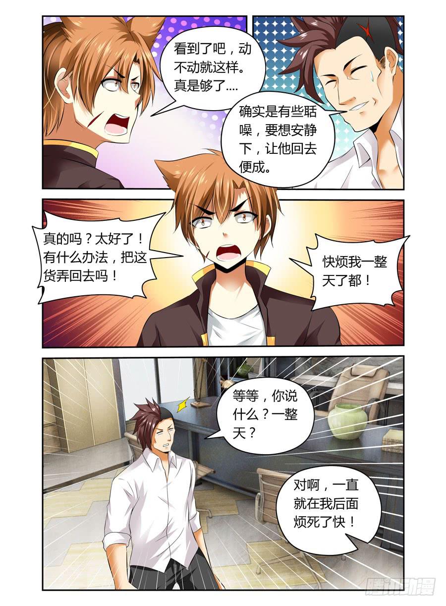 召唤天下韩漫全集-第9回 压上去了！无删减无遮挡章节图片 