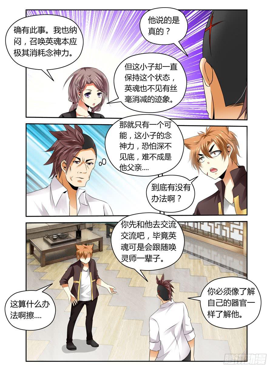召唤天下韩漫全集-第9回 压上去了！无删减无遮挡章节图片 