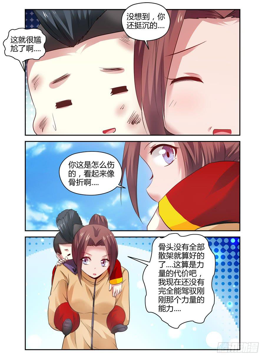 召唤天下韩漫全集-78.力量的代价！无删减无遮挡章节图片 