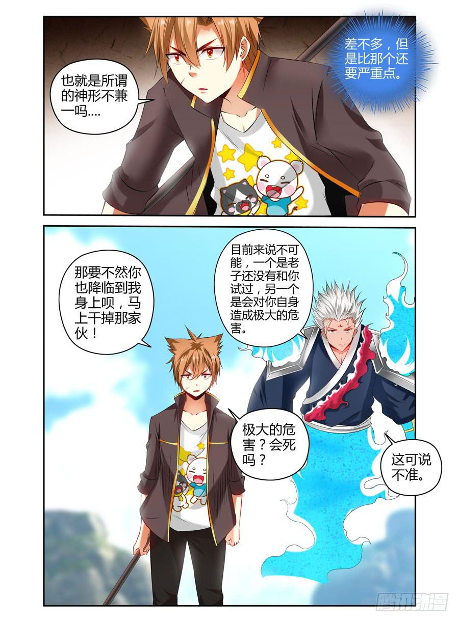 召唤天下韩漫全集-79.形神兼一！无删减无遮挡章节图片 