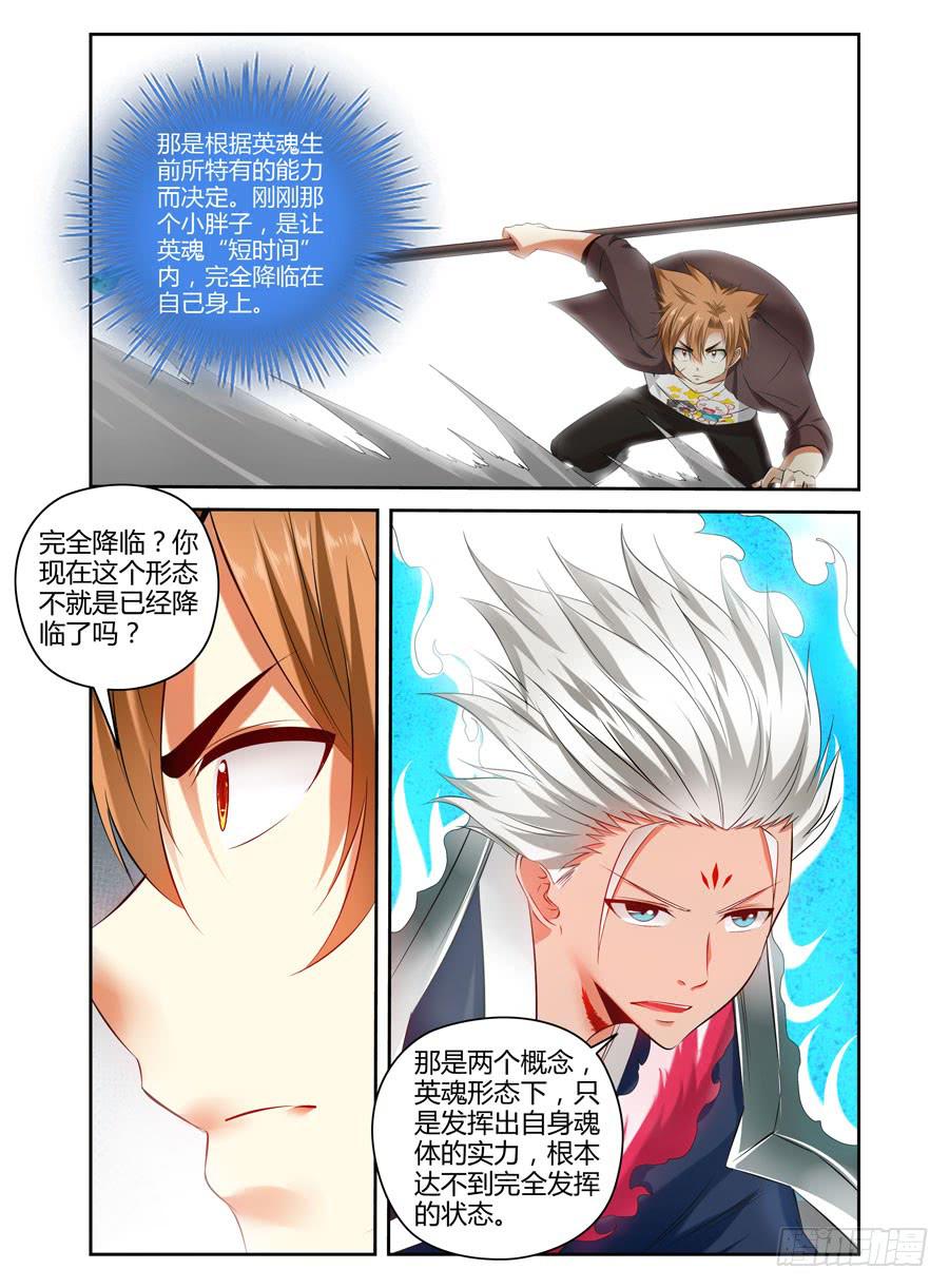 召唤天下韩漫全集-79.形神兼一！无删减无遮挡章节图片 