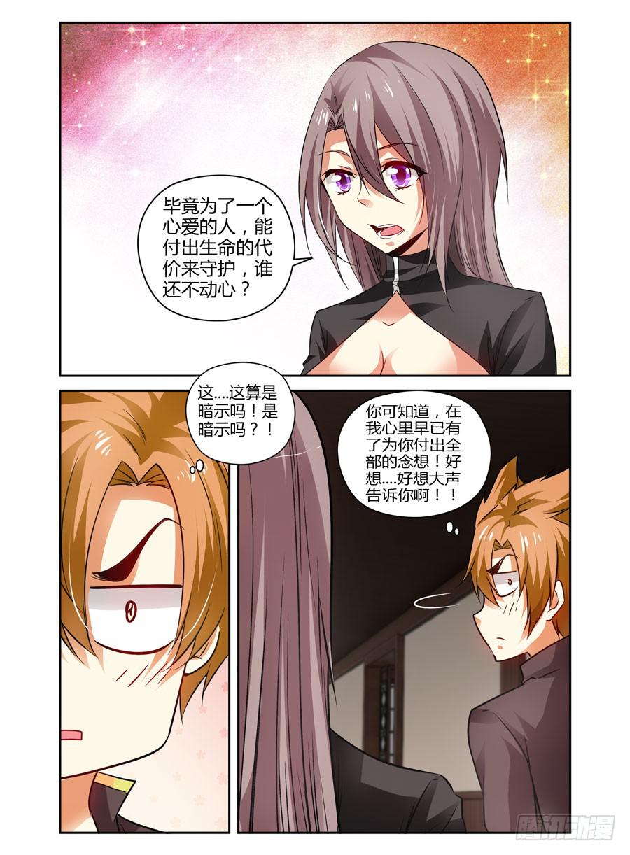 召唤天下韩漫全集-81.春心荡漾！无删减无遮挡章节图片 