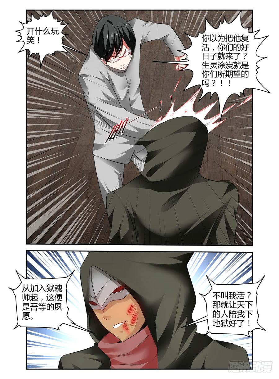 召唤天下韩漫全集-82.狱魂师的夙愿！无删减无遮挡章节图片 