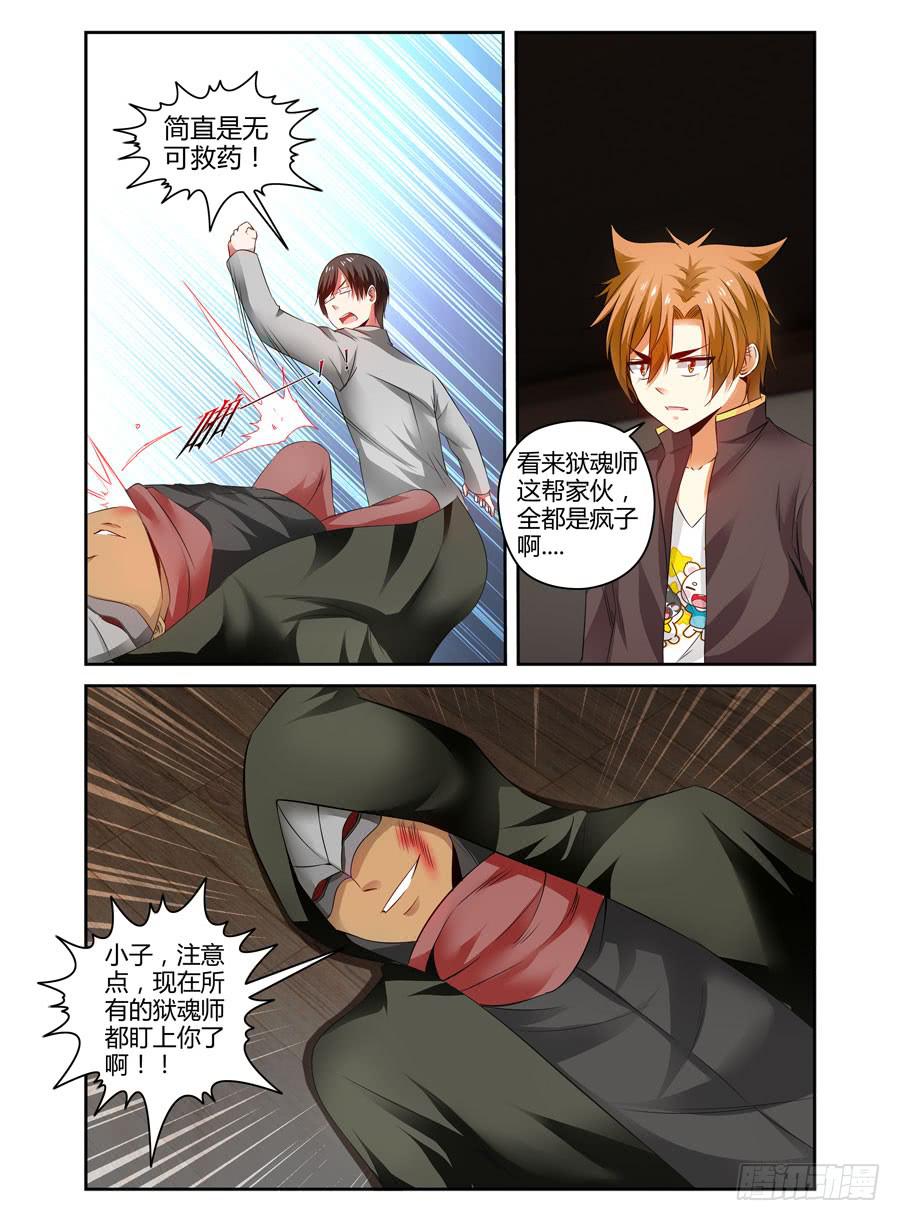 召唤天下韩漫全集-82.狱魂师的夙愿！无删减无遮挡章节图片 