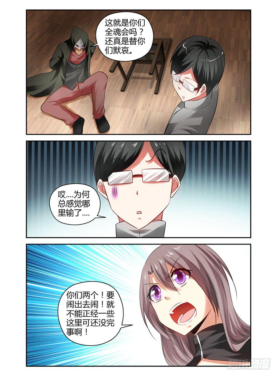 召唤天下韩漫全集-82.狱魂师的夙愿！无删减无遮挡章节图片 