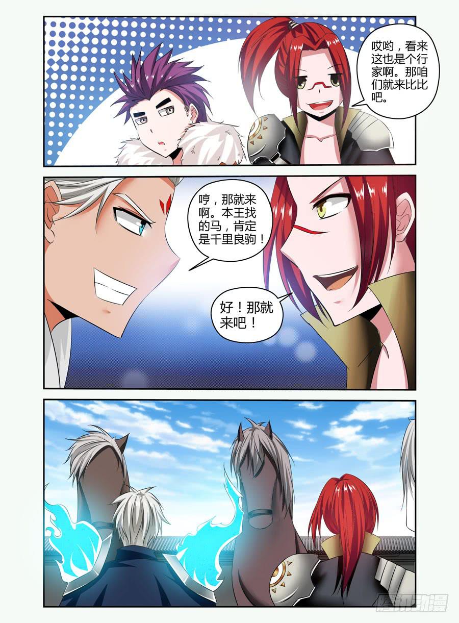 召唤天下韩漫全集-84.骑乘高手（上）无删减无遮挡章节图片 