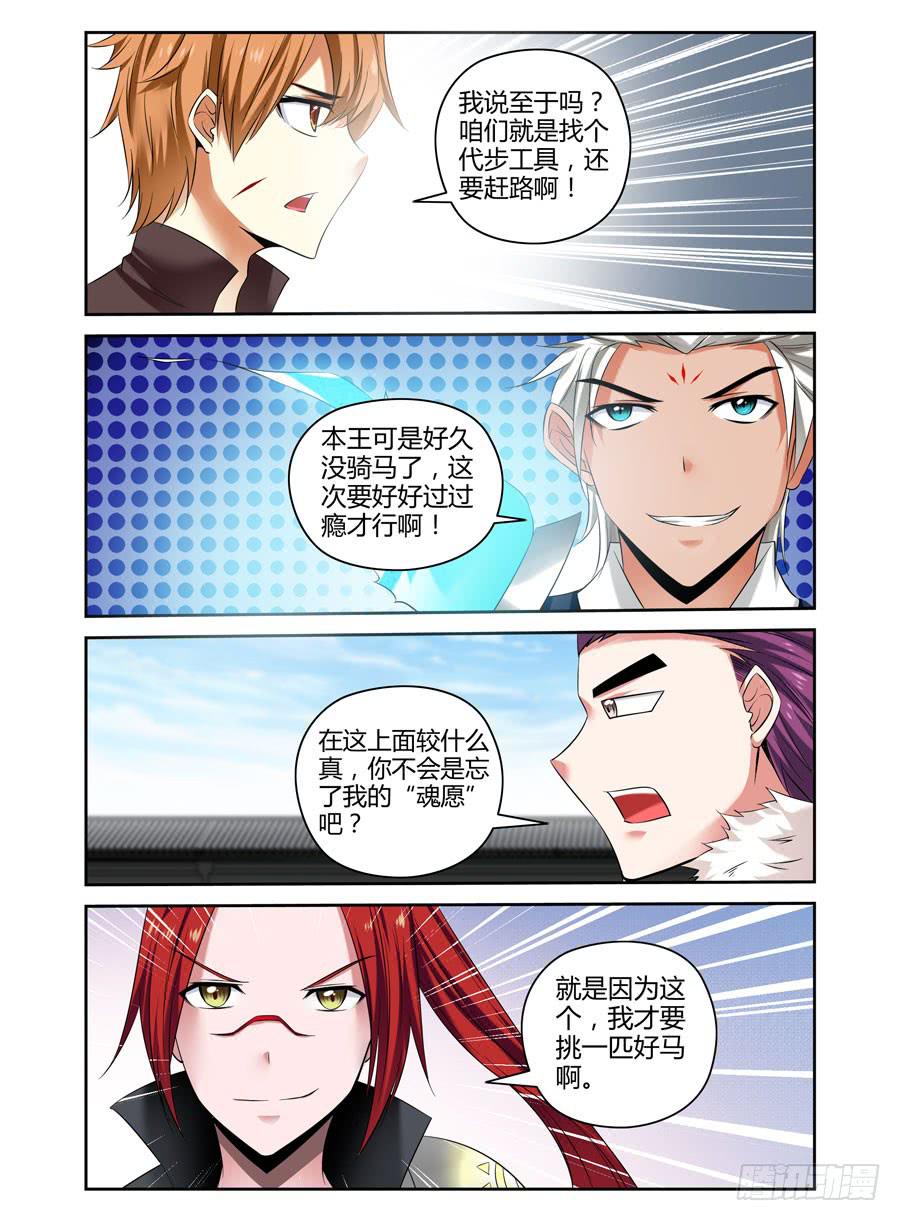 召唤天下韩漫全集-84.骑乘高手（上）无删减无遮挡章节图片 